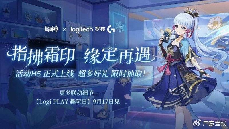 PLAY 趣玩日：探索新的趣玩方式九游会全站9月17日 Logi(图1)